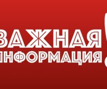 Обратите внимание, важная информация!