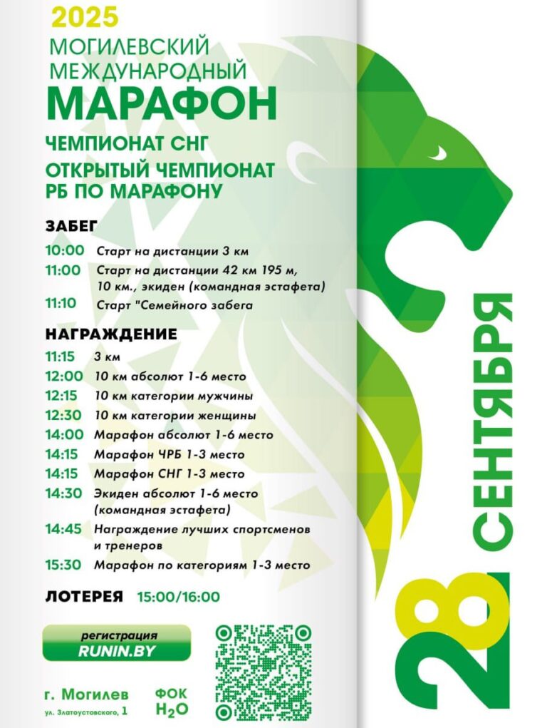 Могилёвский международный марафон image 12 09 25 11 19